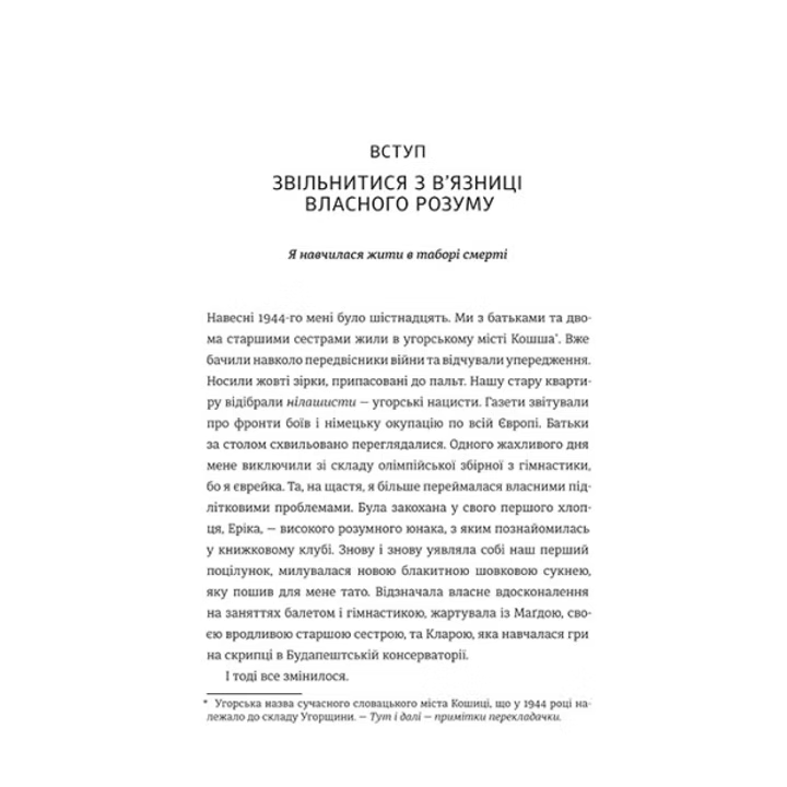 Дар. 14 уроків, які врятують ваше життя