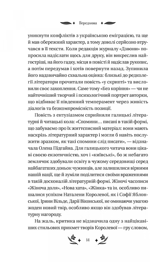 Шовкова пані
