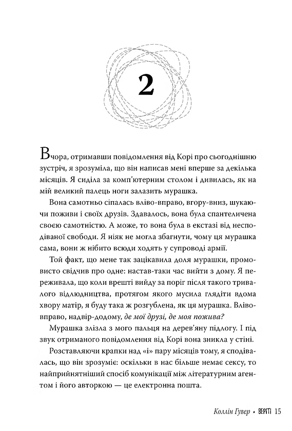Веріті