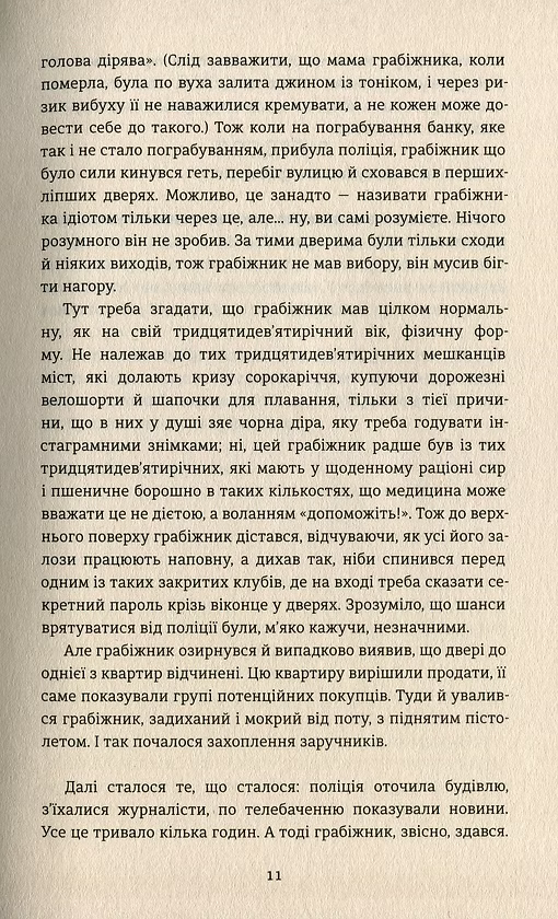 Тривожні люди