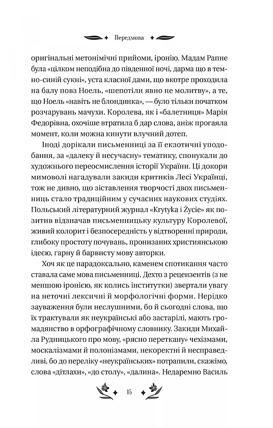 Шовкова пані