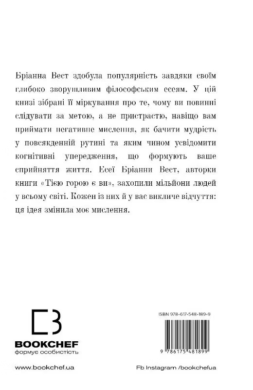 101 есей, який змінить ваше мислення
