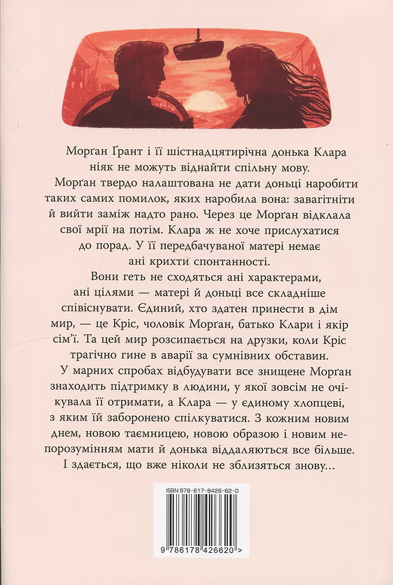 Шкодуючи за тобою