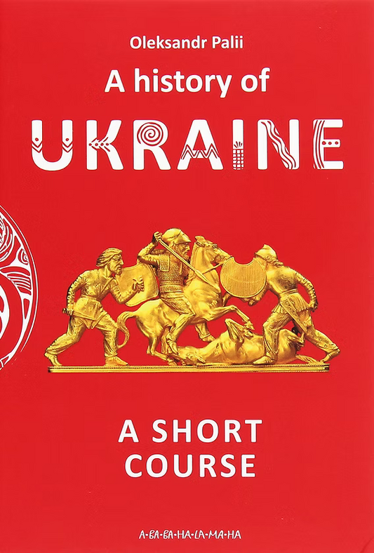 A history of Ukraine. A short course