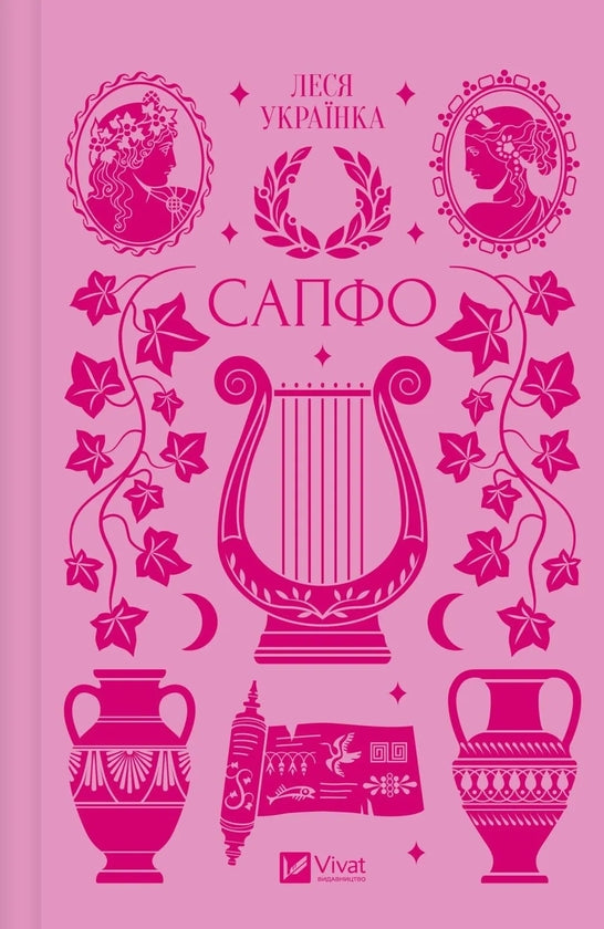 Книга Сапфо