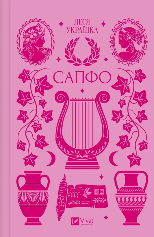 Книга Сапфо