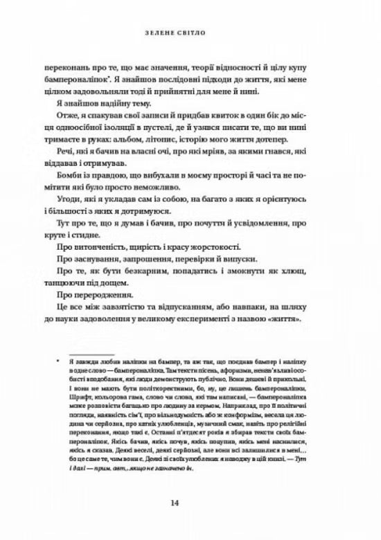 Зелене світло.Метью Макконагі