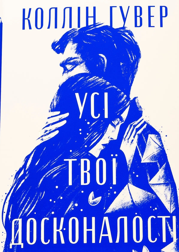Книга Усі твої досконалості