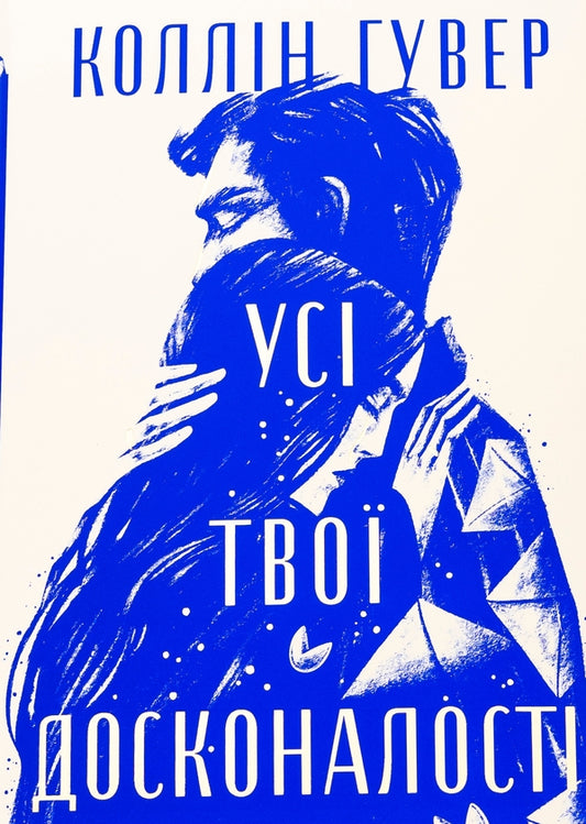Книга Усі твої досконалості