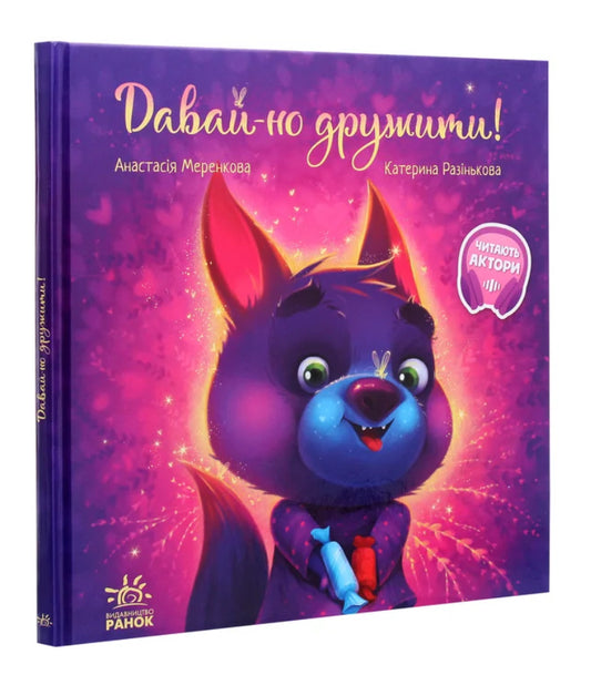 Книга «Давай-но дружити»