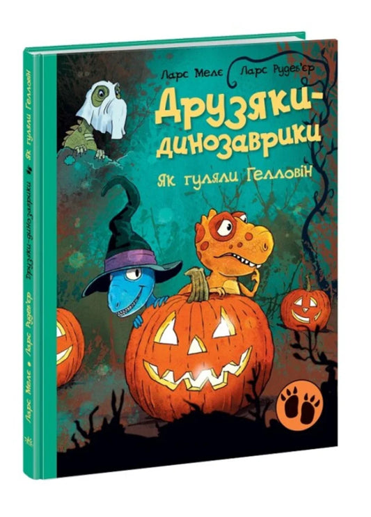 Книга «Друзяки-динозаврики. Як гуляли Гелловін»