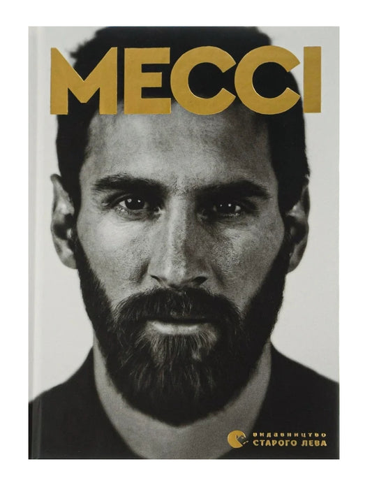 Книга «Мессі»