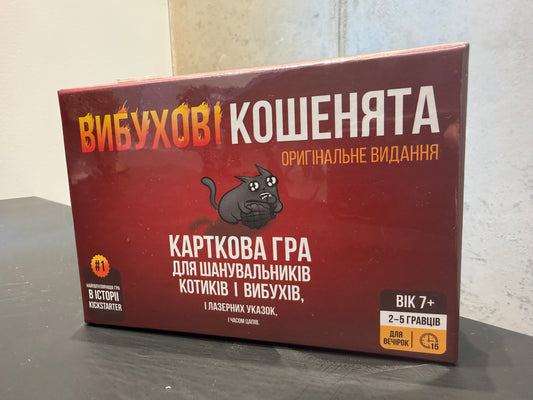 Вибухові кошенята