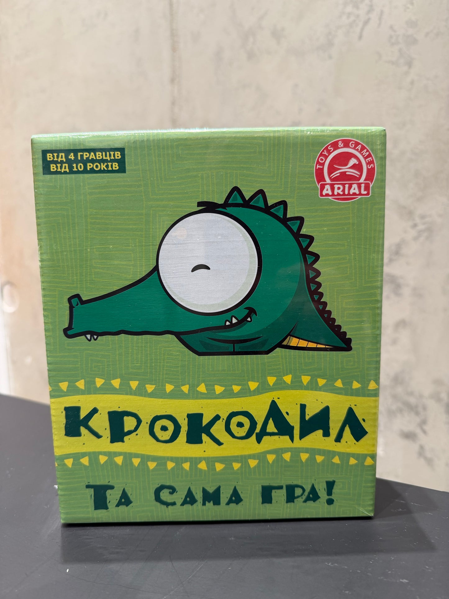 Крокодил та сама гра.