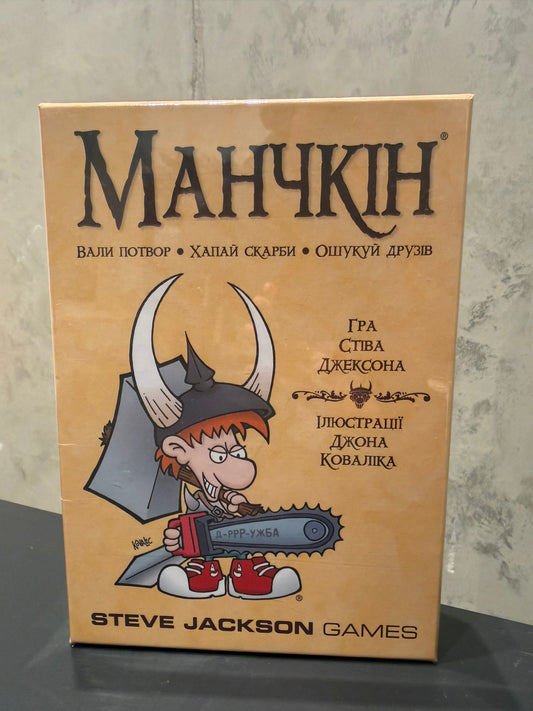 Манчкін | Вали потвор, хапай скарби, ошукуй друзів