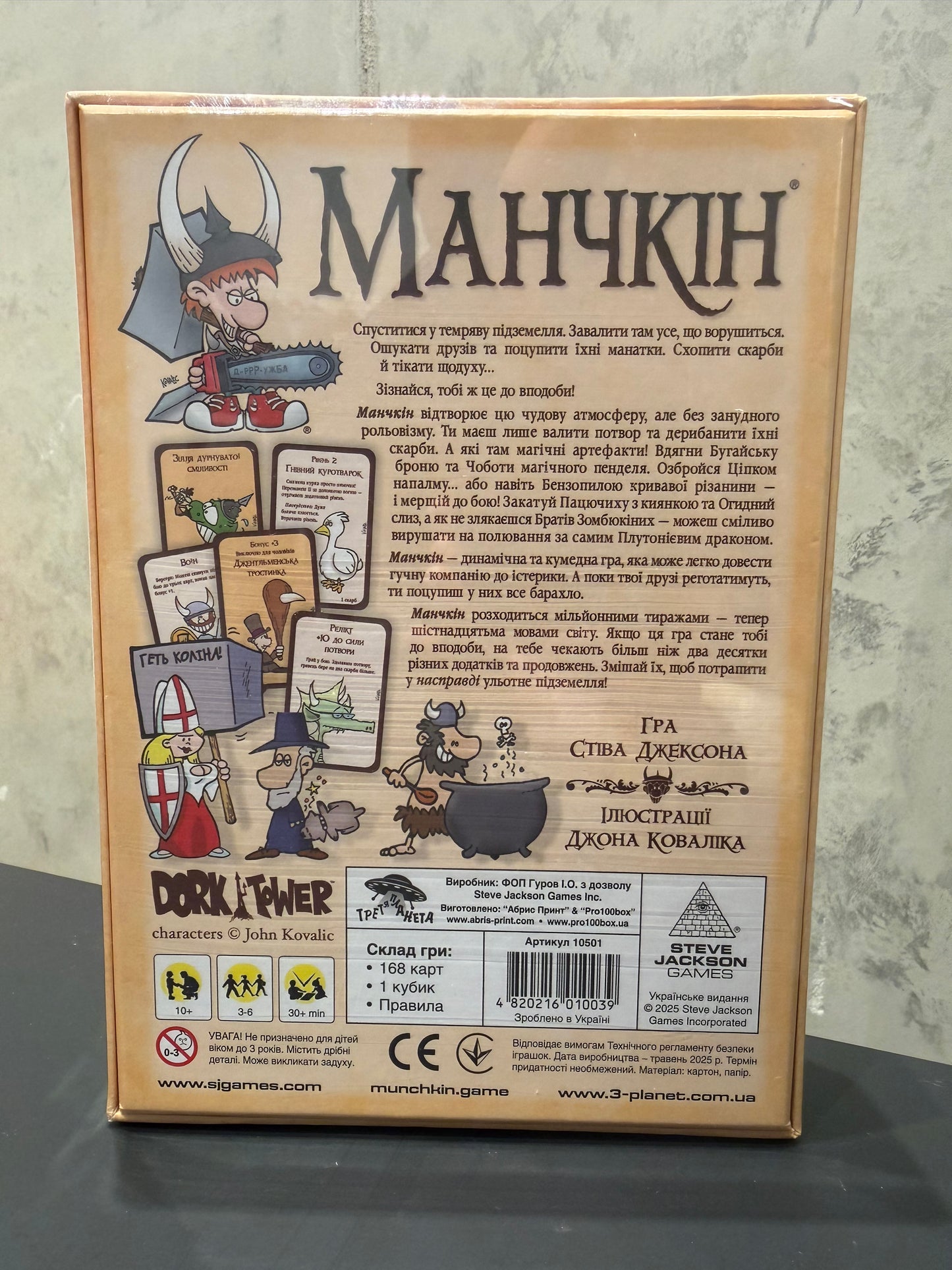 Манчкін | Вали потвор, хапай скарби, ошукуй друзів
