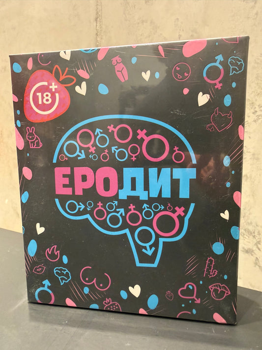 Еродит | Перевір свою ЕРОдицію.