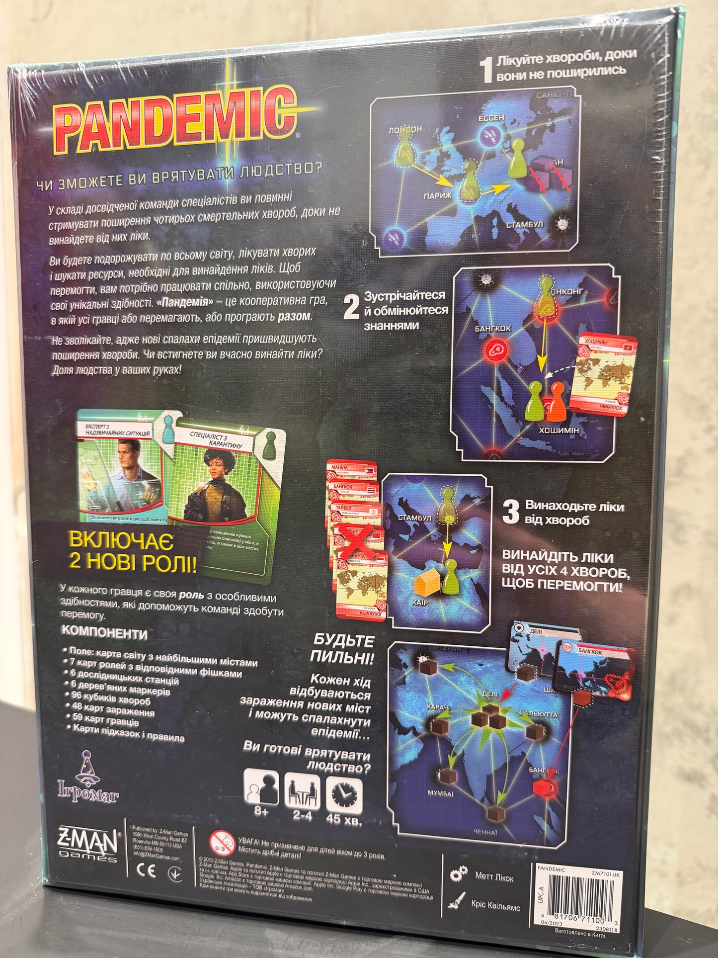 Пандемія| Pandemic