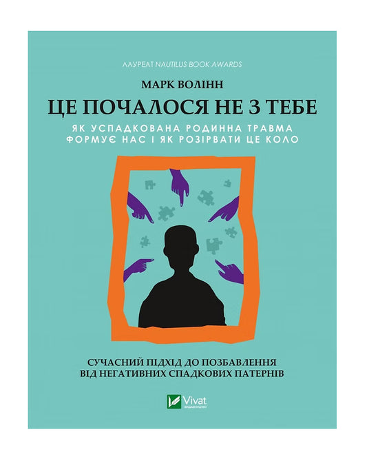 Це почалося не з тебе