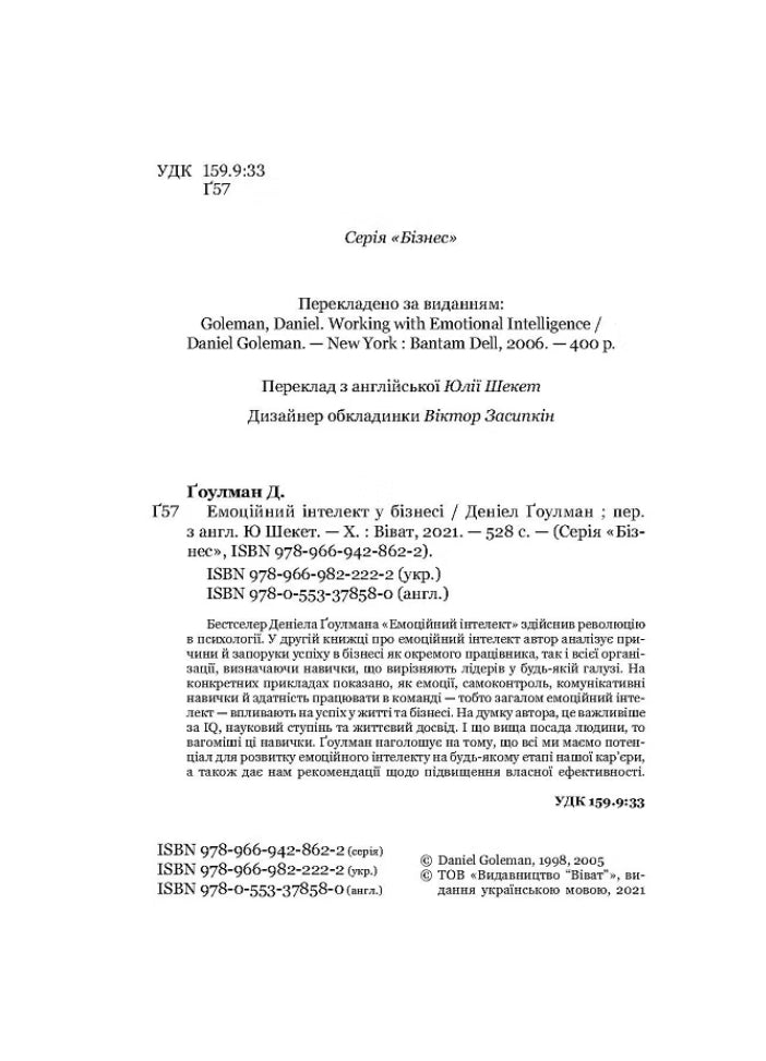 Емоційний інтелект у бізнесі