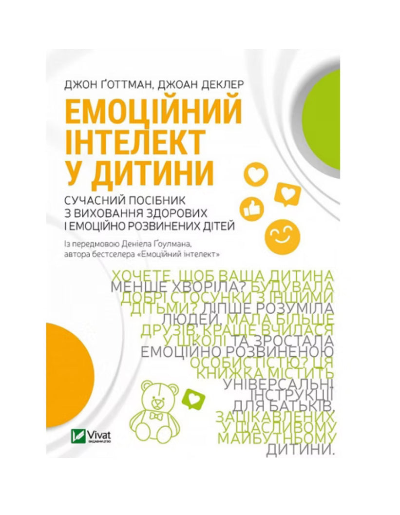 Емоційний інтелект у дитини