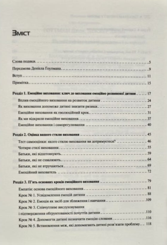 Емоційний інтелект у дитини