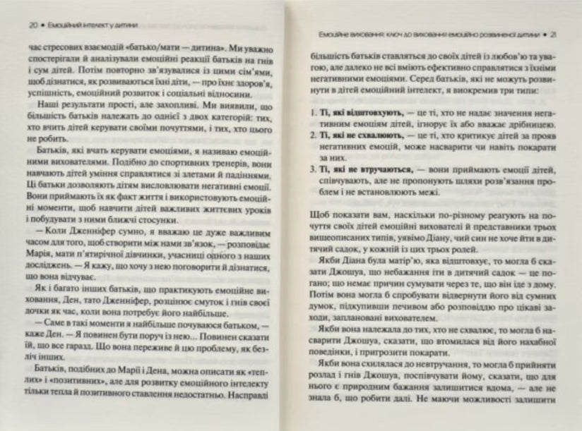 Емоційний інтелект у дитини