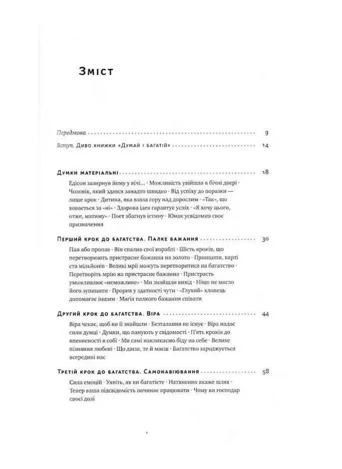 Думай і багатій