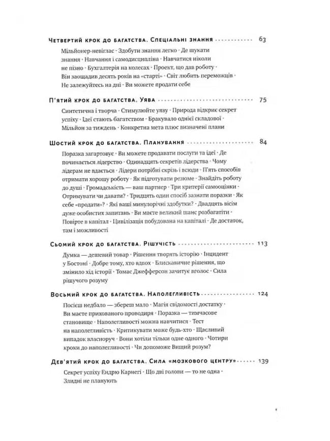 Думай і багатій