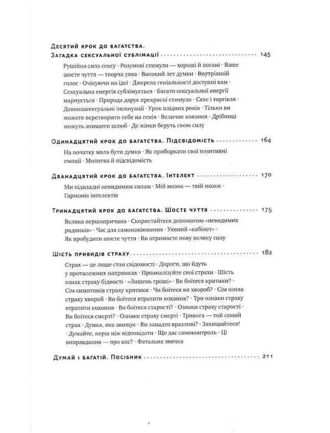 Думай і багатій