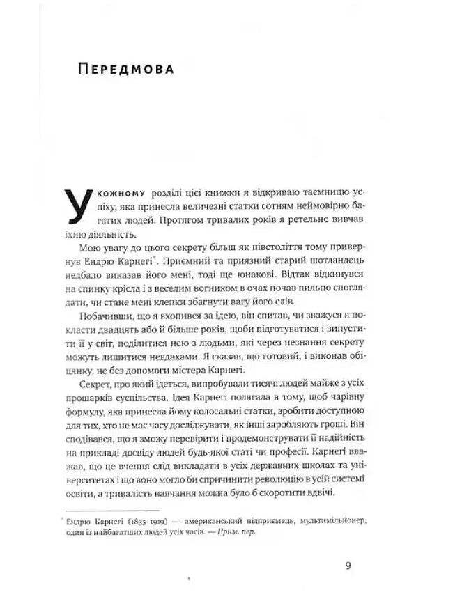 Думай і багатій