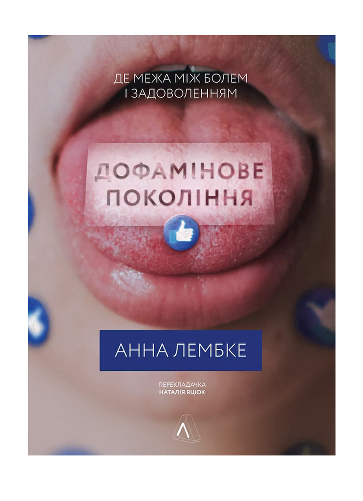 Дофамінове покоління