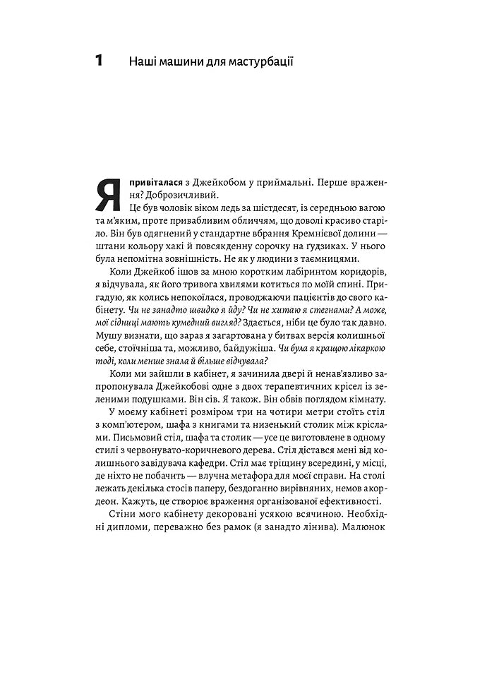 Дофамінове покоління