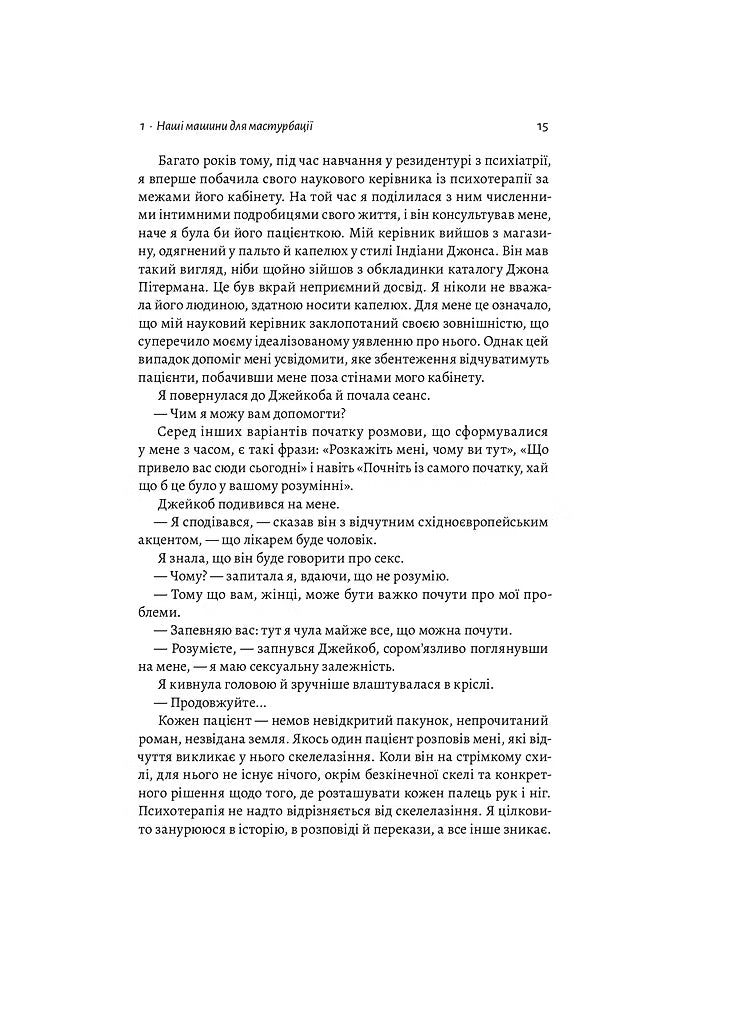 Дофамінове покоління