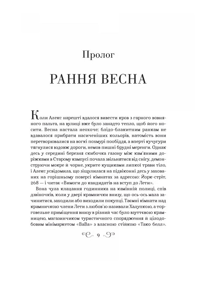 Дев'ятий дім