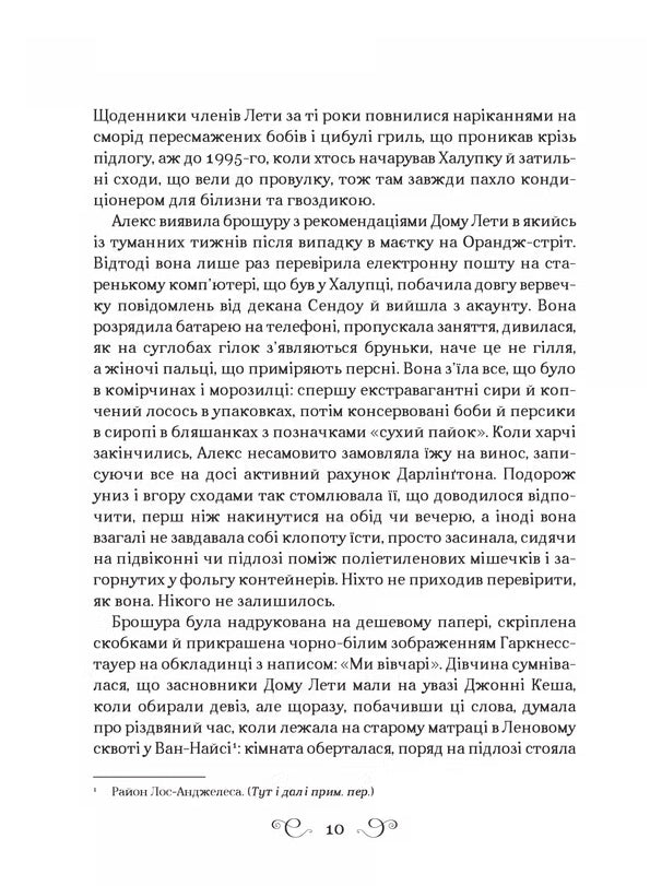 Дев'ятий дім