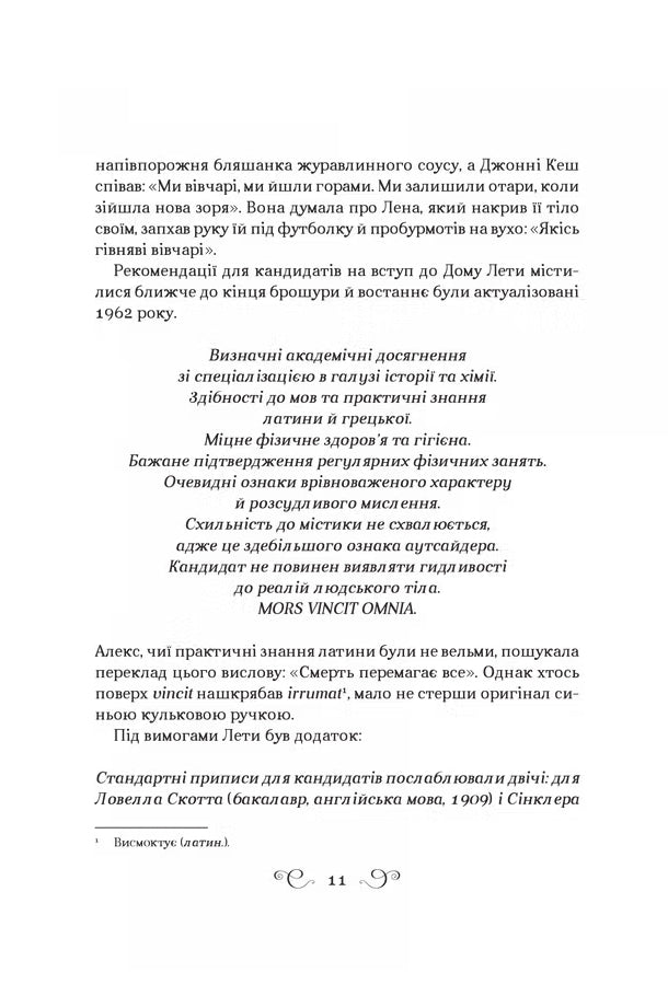 Дев'ятий дім