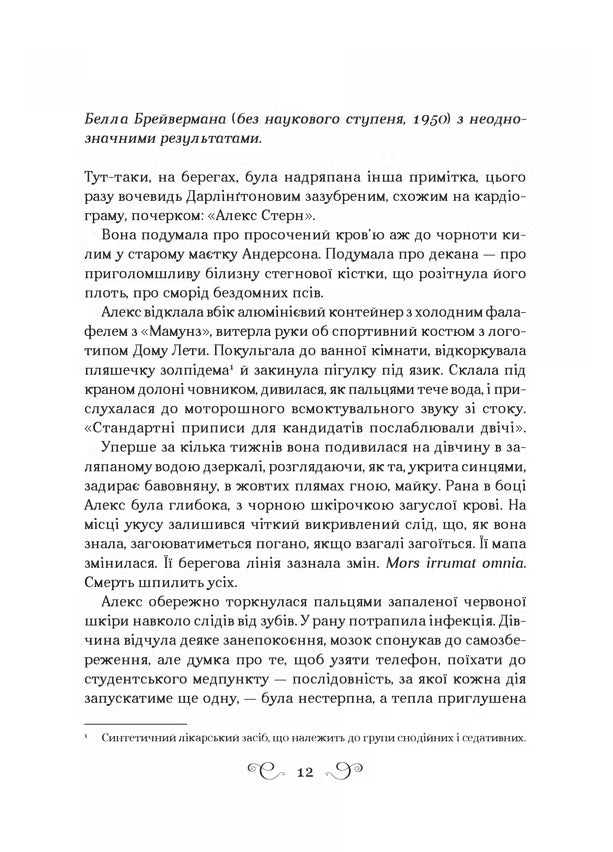 Дев'ятий дім