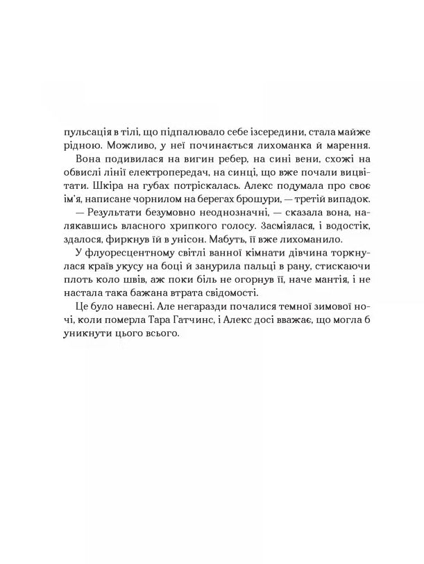 Дев'ятий дім