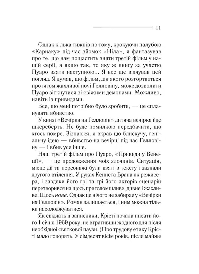 Вечірка на Гелловін