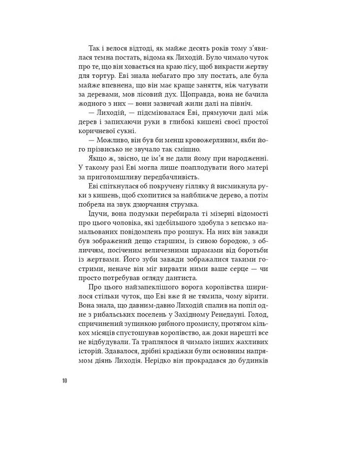 Помічниця лиходія