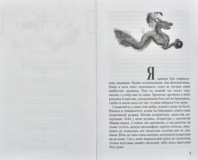 Записки українського самашедшого