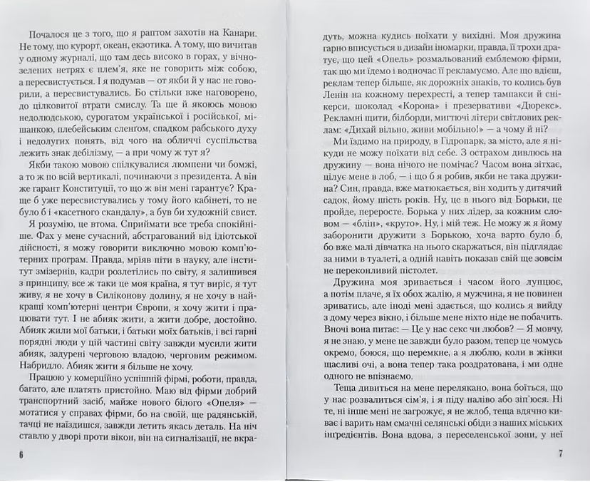 Записки українського самашедшого