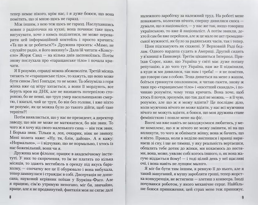 Записки українського самашедшого