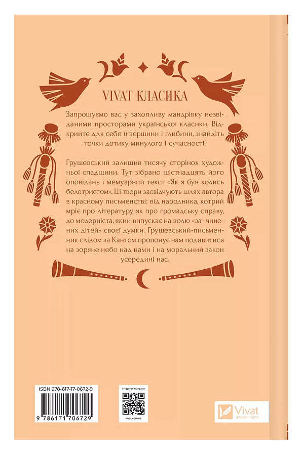 Під зоряним небом