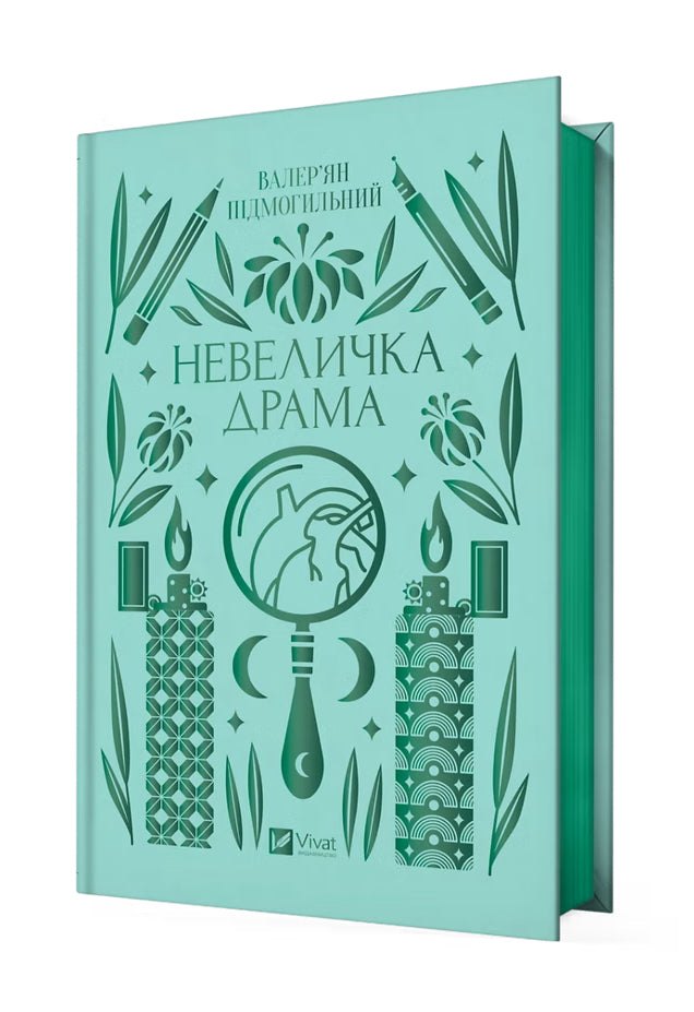 Невеличка драма