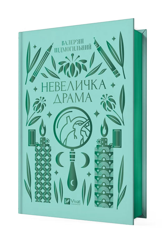 Невеличка драма