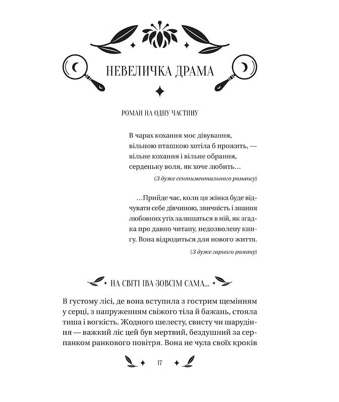 Невеличка драма