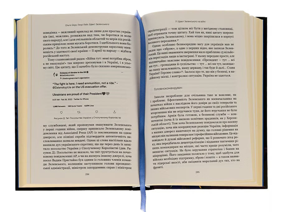 Ефект Зеленського