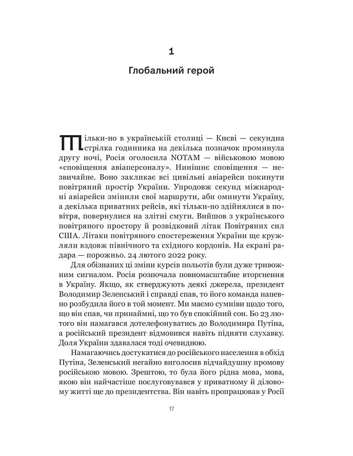 Ефект Зеленського